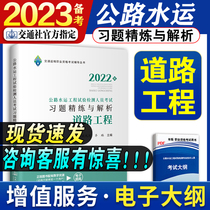 Preparation for the 2023 Highway Water Engineering Test Test Test Test Tester Examination Tests Refinement and Analysis Road Engineering Public Basic 2022 Edition Assistant Experimental Text Engineer Tests Tests for Examiner Tests