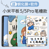 Xiaomi flat 5 protective cover with Pen slot 2021 New Millet Flat 5pro protective cover all-inclusive silicone 11 inch three fold cute 5plus animation cartoon children anti-drop unimpeded charging soft shell