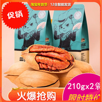 Three squirrel pecans 210gx2 bags of nuts pecans longevity fruit dried fruit creamy specialty combination a box