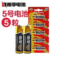 Nanfu battery No. 5 Alkaline battery No. 5 childrens toy battery remote control car hanging alarm clock 1 5V 5 sections