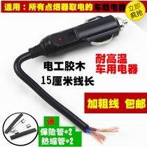 Cigarette lighter plug high power extension plug recorder power plug car fan air pump plug