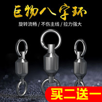 Fishing big thing eight-character ring Stainless steel large giant 8-character mother-and-child ring connector strong pull bearing high speed