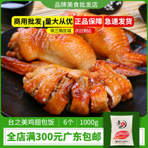 Taizhimei chicken wings and rice barbecue ingredients Semi-finished commercial frozen food Chicken wings and rice 165g 6 packs