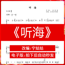 Listening to the Sea D Tune Solo Guzheng Great Division Leroen Aunt Pure Zither Video Electronic Version of the Qu Opera automatically shipped