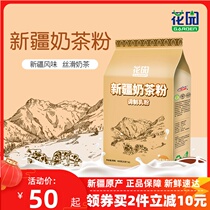 Xinjiang Garden milk tea powder Salty type prepared milk powder 25g*16 bags of breakfast milk powder