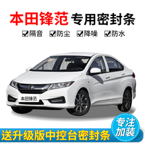 Honda New Front Fan Fengfan Classic Special All Car Door Sound Sealing Strip Dust Modification Accessories