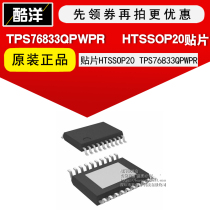 Chip TPS76833QPWPR SMD HTSSOP20 PT76833 Integrated Circuit IC