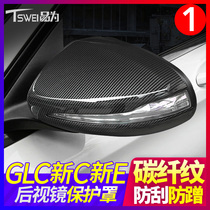 Mercedes-Benz C200l GLC260 carbon fiber rearview mirror cover C260L E300l reversing mirror cover Shell C- level decoration