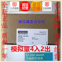 Siemens S7-200 SMART module EM AM06 6ES7288 6ES7 288-3AM06-0AA0