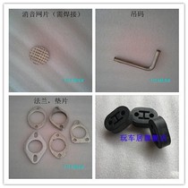 Hanging code hook bracket hanging rubber rubber flange sealing gasket silencer mesh exhaust pipe modification
