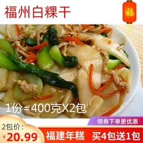 Fujian rice cake Fuzhou specialty White kuai dried 400g X2 package water mill rice cake sliced white fruit dried