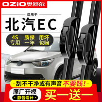North Steam EC Rain Wiper Original EC180 New energy car EC200 special EC220 No bone wiper blade adhesive strip