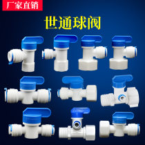 WorldCong pipe fittings pressure barrel ball valve 4-point outer wire 2-point 3-point quick joint water inlet three-way valve backwash switch
