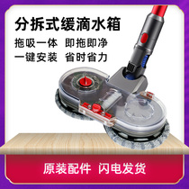 (Accessories) adapted Dyson electric mop brushed head matching water tank scrub wet mop ground original fit water tank