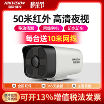 Hikvision Surveillance Camera Poe Network Indoor and Outdoor Surveillance Cable 50m HD Night Vision Camera