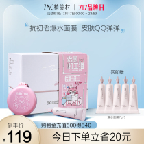 Uemicura Recombinant collagen Anti-aging burst water sleeping mask Hydration moisturizing leave-in application powder crown mask