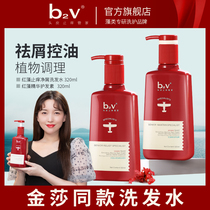 b2v wash set anti-itching and anti-dandruff soothing shampoo moisturizing energy conditioner degreasing shampoo
