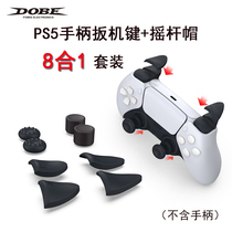 DOBE spot new PS5 game handle 8-in-1 set L2R2 trigger button anti-ski cap