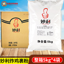 Inexplicable Fried Chicken Wrap Powder Crisp Wrap Powder Crisp Powder Commercial Fried Chicken Fried Chicken Wings Crispy Fried Powder Whole Box 5kg * 4 Packs