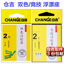 Bin Gei Float fishing small accessories Rubber buoys Arena Float float seat floats and float for a long time