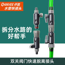 one thousand sharp water pipe quick joint fish tank filter barrel machine in and out of water quick disengagement connector valve water valve stop with switch