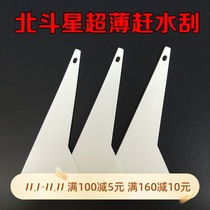 Big Dipper car film medium hard scraper imported ultra-thin water wiper plastic glass cleaning wiper