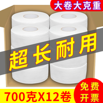 Large 700 grams of large paper toilet paper commercial whole box company hotel toilet tissue toilet toilet paper toilet paper