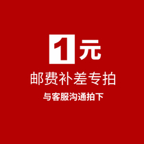 1 yuan postal fee difference price special auction difference how much to make up how much to make up after consulting customer service