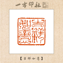 Seal engraving finished product idle chapter auspicious Ruyi customized for calligraphy and calligraphy and painting and calligraphy and calligraphy and calligraphy and calligraphy and painting by hand seal engraving character