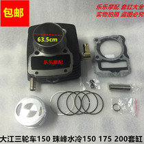 Large Jiangtricycle Everest Water cooled 150175200 sets of cylinders ZF Water cooled 150 sets of cylinder piston rings