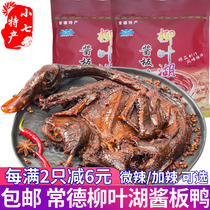 Hunan specialty Changde willow leaf lake sauce plate duck spicy shredded whole duck vacuum packaged snacks snack cooked food leisure