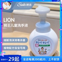 Suki selected Japan LION LION King childrens hand sanitizer foam disinfection sterilization plant clean formal replacement