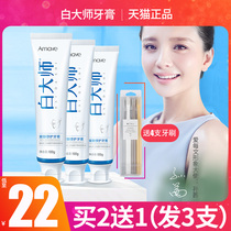 White master toothpaste love every Wen Yao new repair toothpaste balance acid-base repair tooth enamel official flagship store