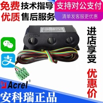 Spot Ankorui AKH-0 66 Z-3*15 30A 20mA current signal acquisition three-phase integrated transformer