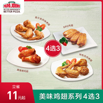 Papa Johns Delicious Chicken Wings(1 pair 2 pairs)4 choose 3 multiple coupon Devil spicy wings Orleans grilled wings