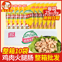Shuanghui chicken ham sausage 25g * 90 barbecue chicken sausage meat snacks snack box
