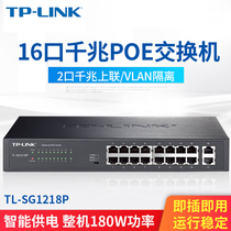 TP-LINK 16 ports full gigabit PoE switch VLAN port isolation camera video surveillance wireless AP power supply high power plug and play upper rack cabinet type TL-SG1
