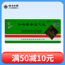 Tengyao flavored Huoxiang Zhengqi pill big honey pill 10 pills new and old packaging random hair
