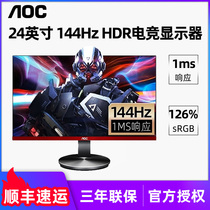 AOC monitor 24 inch G2490VX BS desktop computer game eating chicken HD e-sports 144Hz Display