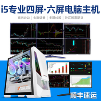 I5 11400F professional 4-screen 6-screen multi-screen Financial Securities stock futures stock trading dedicated one host multi-display output desktop assembly computer host full set of four-screen six-screen