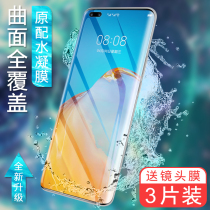 Huawei p40pro tempered hydrogel curved surface all-inclusive p40 full screen full coverage mobile phone film 5g version anti-blue original original por anti-drop hot bending whole body liquid nano full-glue uv lens