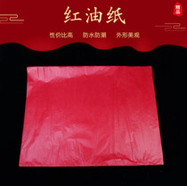 Red oil paper white oil paper food wrapping paper firecracker paper red wax paper fruit bag paper double-sided smooth moon cake wrapping paper