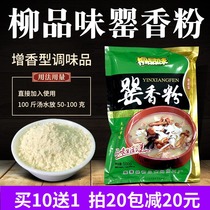 Liu taste brand poppy spice powder seasoning soup Liuzhou snail powder Guilin rice flour ingredients hot pot flavor 500 grams