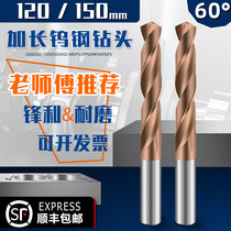 Lengthened 120 150 Imported 60 degree tungsten steel drill bit Alloy coated super hard straight drill steel parts Stainless steel Cast iron Aluminum