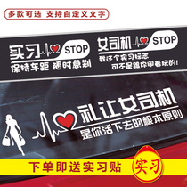 Personalized custom polite female driver funny cartoon net red car stickers novice on the road practice car rear window stickers