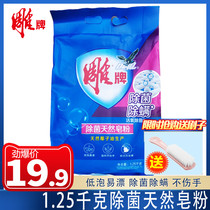 Carver Natural Soap Powder 1 25kg * 1 Bag Affordable Home Clothing Wash Clothes Aroma Lasting Whole Boxes For Home