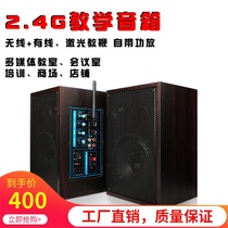2 4G wireless teaching speaker Infrared frequency-to-frequency wall-mounted audio multimedia classroom business training wireless microphone