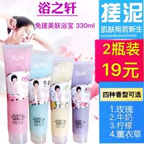 Bathing Xuan Yuxuan non-rubbing skin bath treasure mud treasure for men and women universal exfoliating dead skin massage bath mud