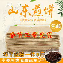 Authentic Linyi pancakes Shandong pancakes ready-to-eat wheat pancakes 5kg of whole coarse grains soft pancakes fruit specialties