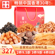 Hong Kong Qitai Family Hua luxury seafood gift box shrimp fish glue seafood dry goods combination gift package gift gift